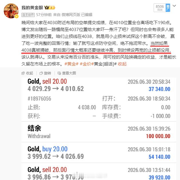 财富密码给到这位粉丝了，但有没有执行到位就不得而知了。大家在微博上面跟单我想知道