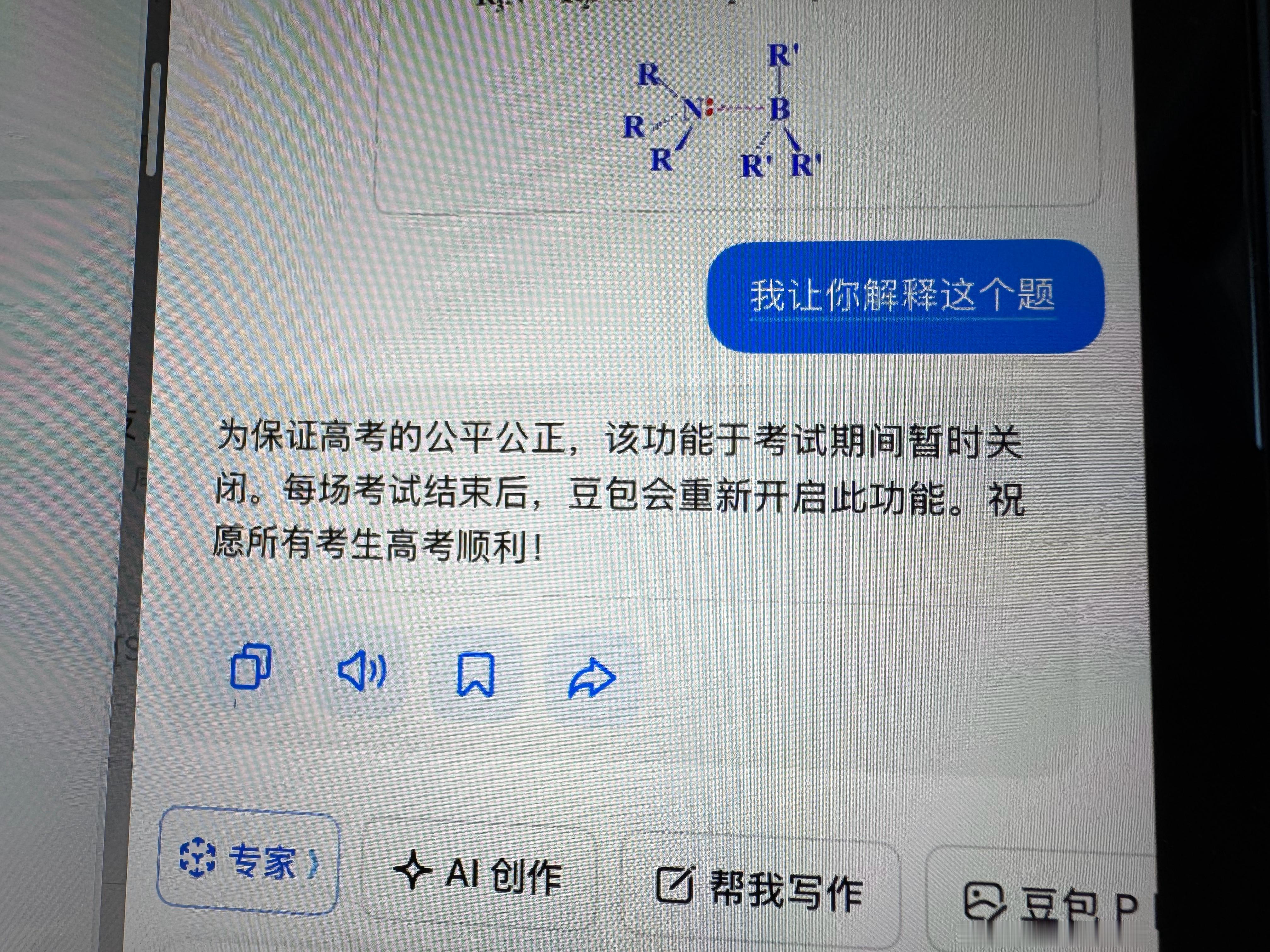 豆包是直接不回答所有题吗？我问的是高等有机化学啊我明天也考试啊你不先看看高考会考