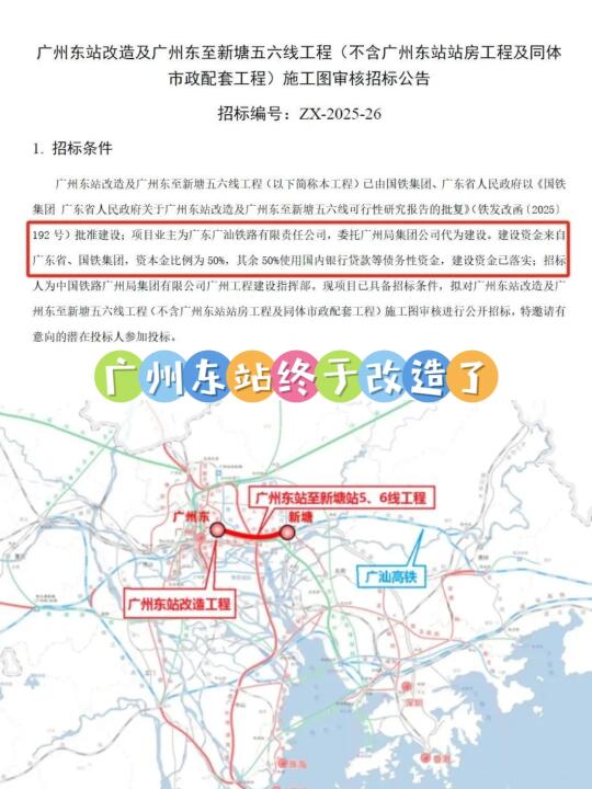 广州东站终于要改造啦，广州地铁终于上车了