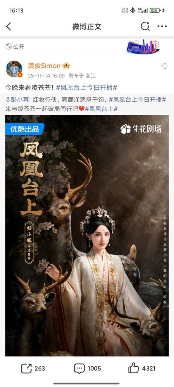 龚俊转发彭小苒啦 