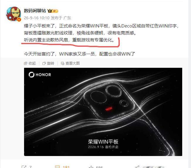 还需要阔折叠吗？
荣耀的小平板真的来了，归属WIN系列，预计在9月28号荣耀Ma