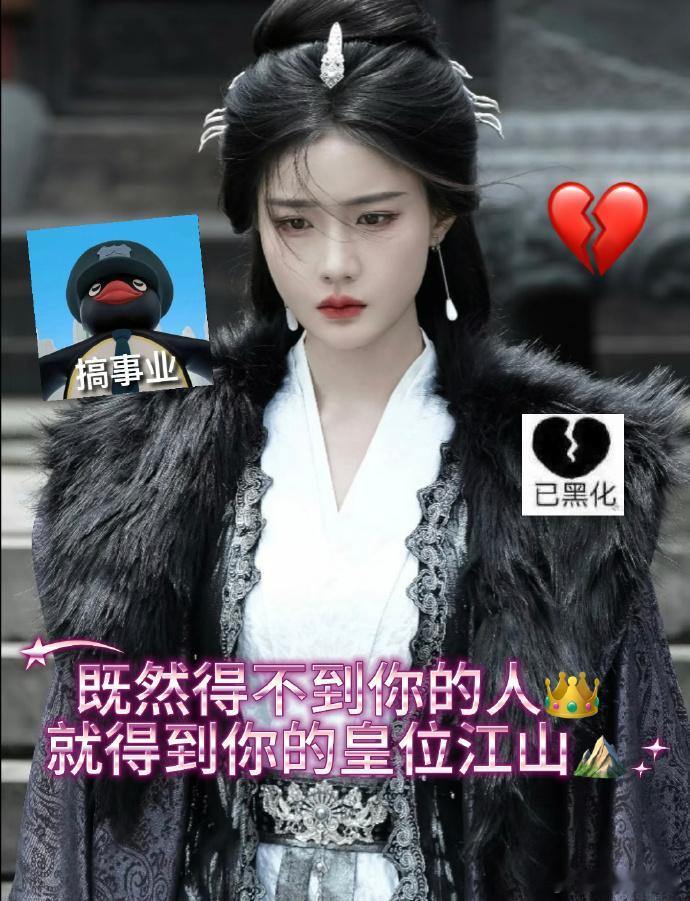 凤凰台上得不到爱就得到皇位凤凰台上“得不到爱，就得到权力”——这简直是国师的独家