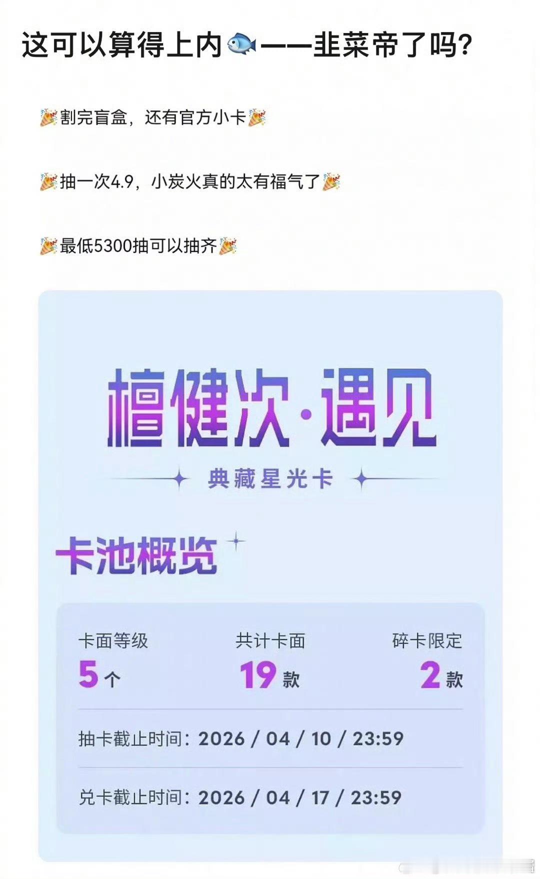 檀健次官方小卡最低5300，这么会割的吗[哆啦A梦吃惊] ​​​
