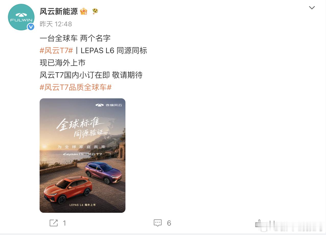 奇瑞风云T7即将开启小订新车情报局 日前，我们从新车将采用家族外观设计，长宽高分