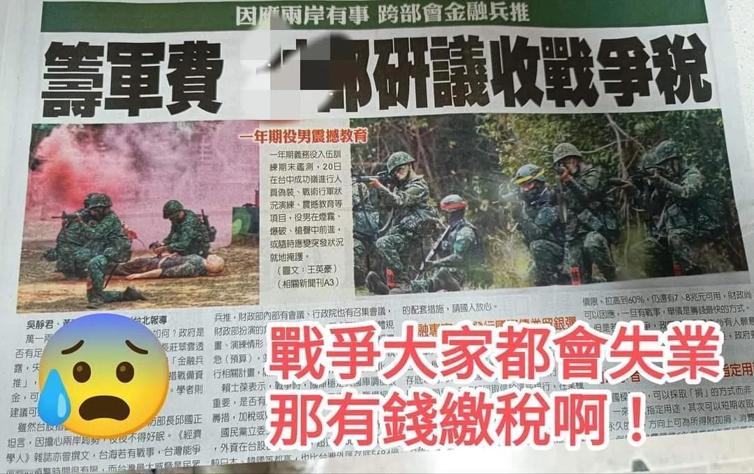 #庆哥评论# 台当局所提出的“战争税”无疑是一种极其短视和不负责任的行为，这简直