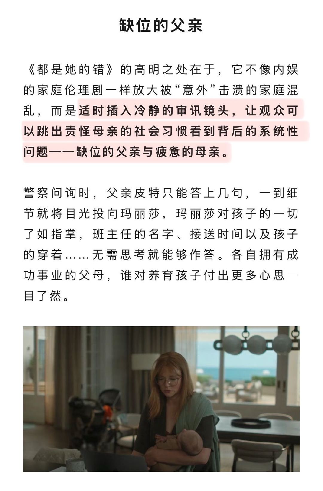都是她的错灵感源自作者真实经历女性悬疑还可以这么拍《都是她的错》的高明之处在于，
