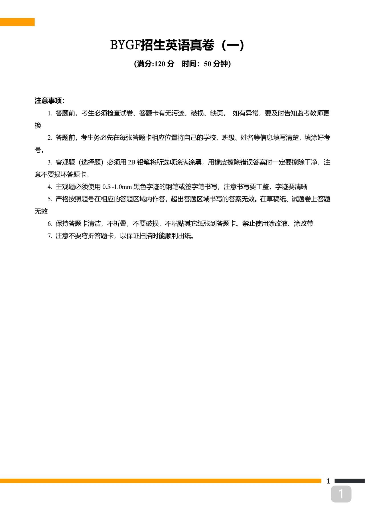 今天除了奥数
还来一份英语
中小升初mk英语也相当重要
不少学校只考数英
英语的
