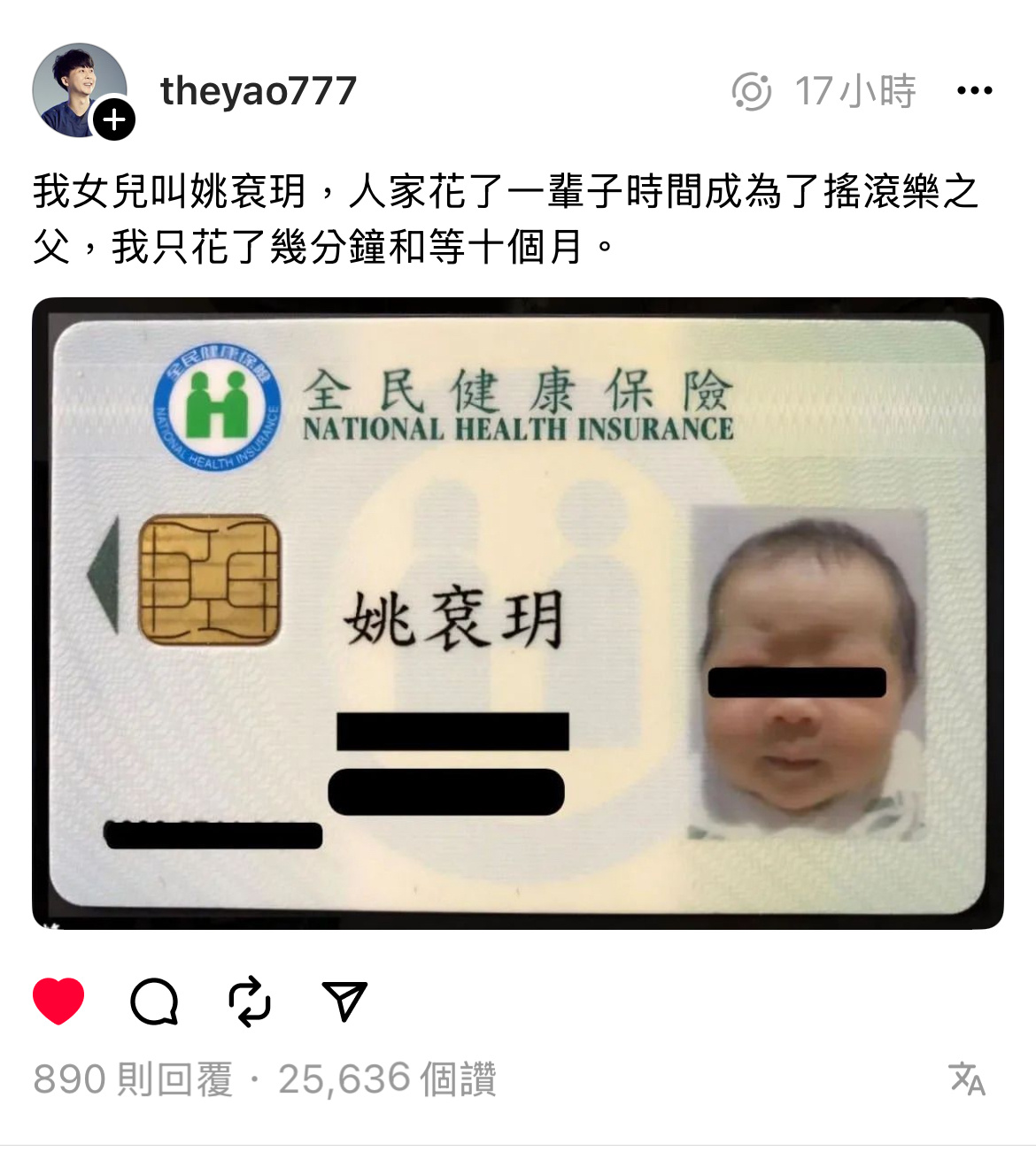 有一名爸爸将自己的女儿取名姚衮玥 （摇滚乐）引发讨论#谐音梗# ​​​