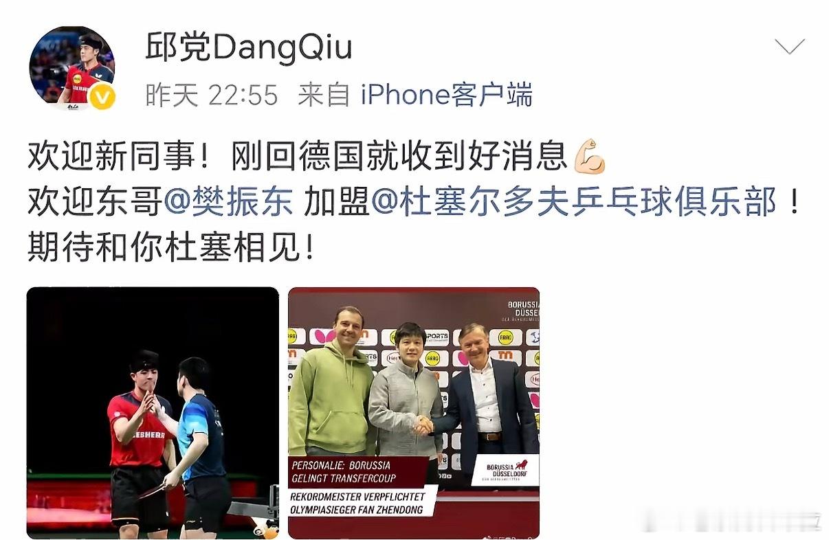 樊振东转发杜塞官宣发文 3月17日樊振东在个人社媒转发杜塞尔多夫俱乐部的加盟官宣
