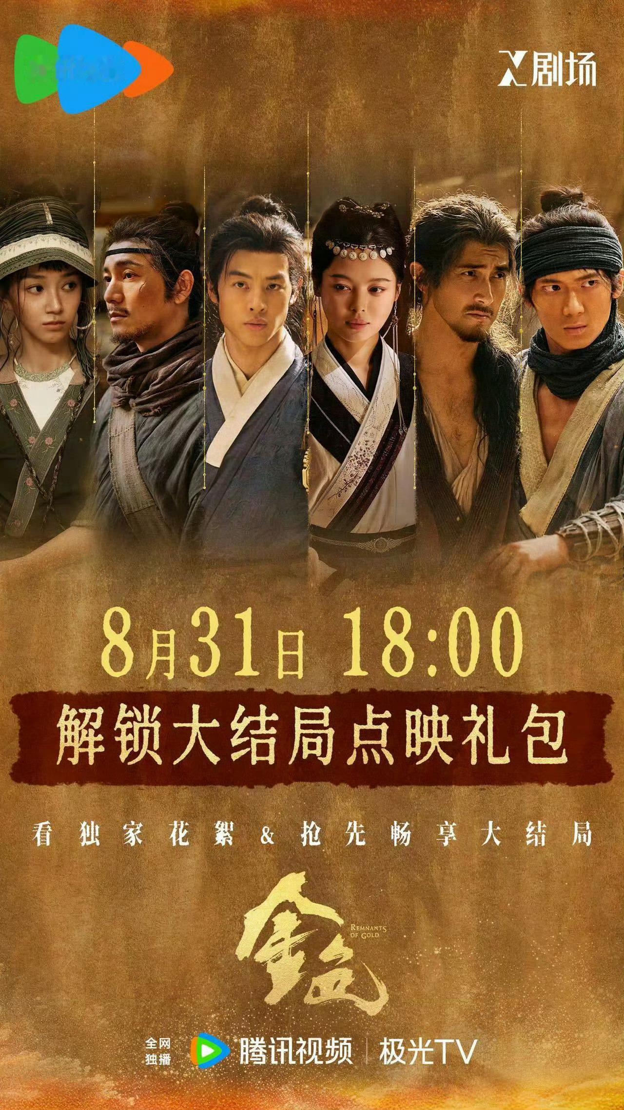金色大结局电视剧金色 张百乔娄艺潇的阵法困了所有人，唯独困不住一个孩子的赤子之心