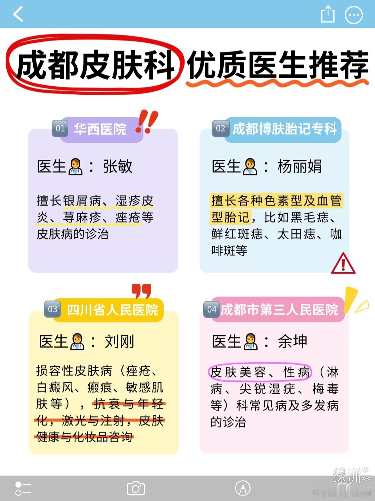 成都皮肤科优质医生推荐 成都皮肤科优质医生推荐成都这边的医疗资源是非常不错的，很