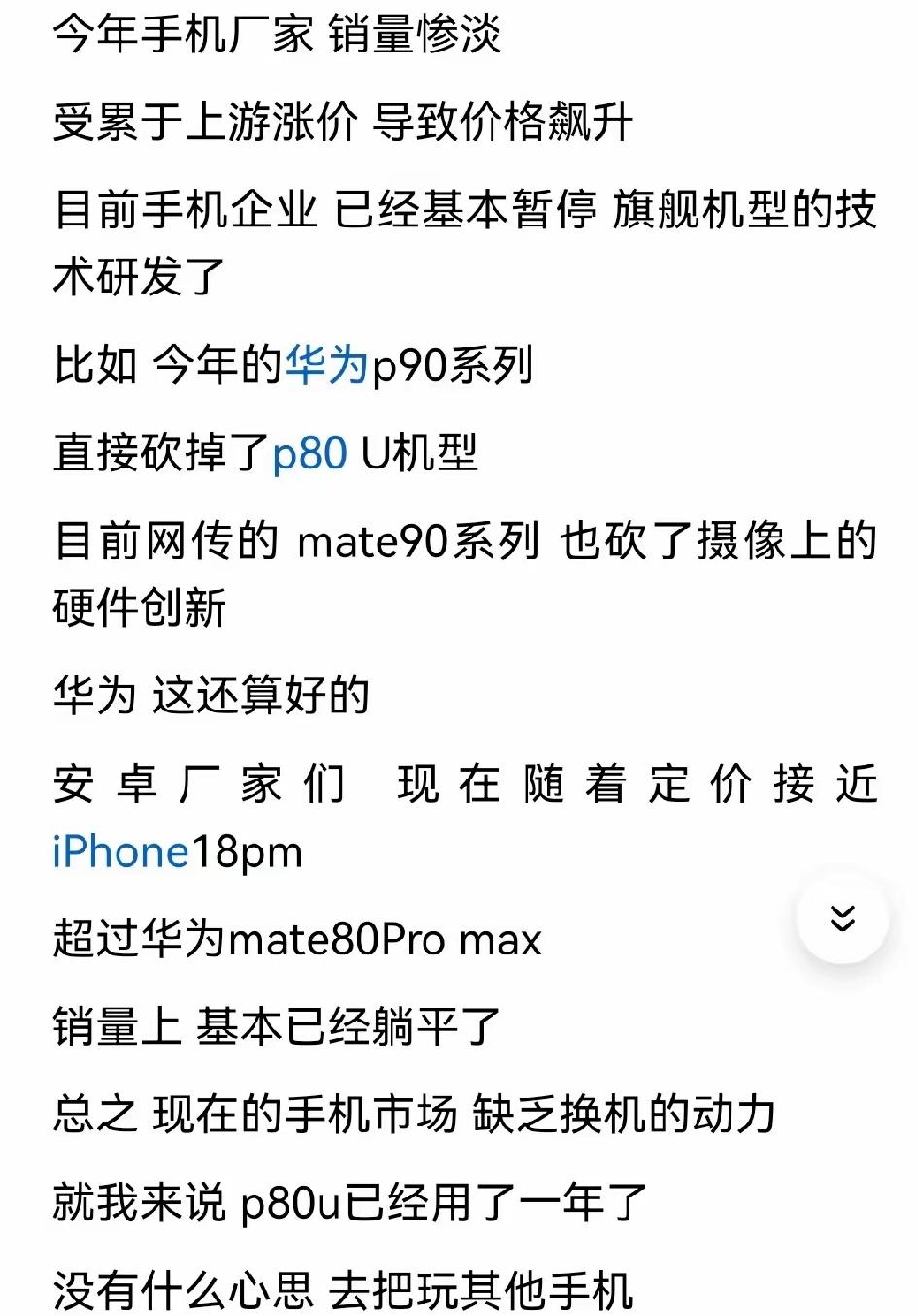 很多人发现今年手机市场遇冷销量下滑，我反倒觉得这是消费者用脚投票的正常结果。不少