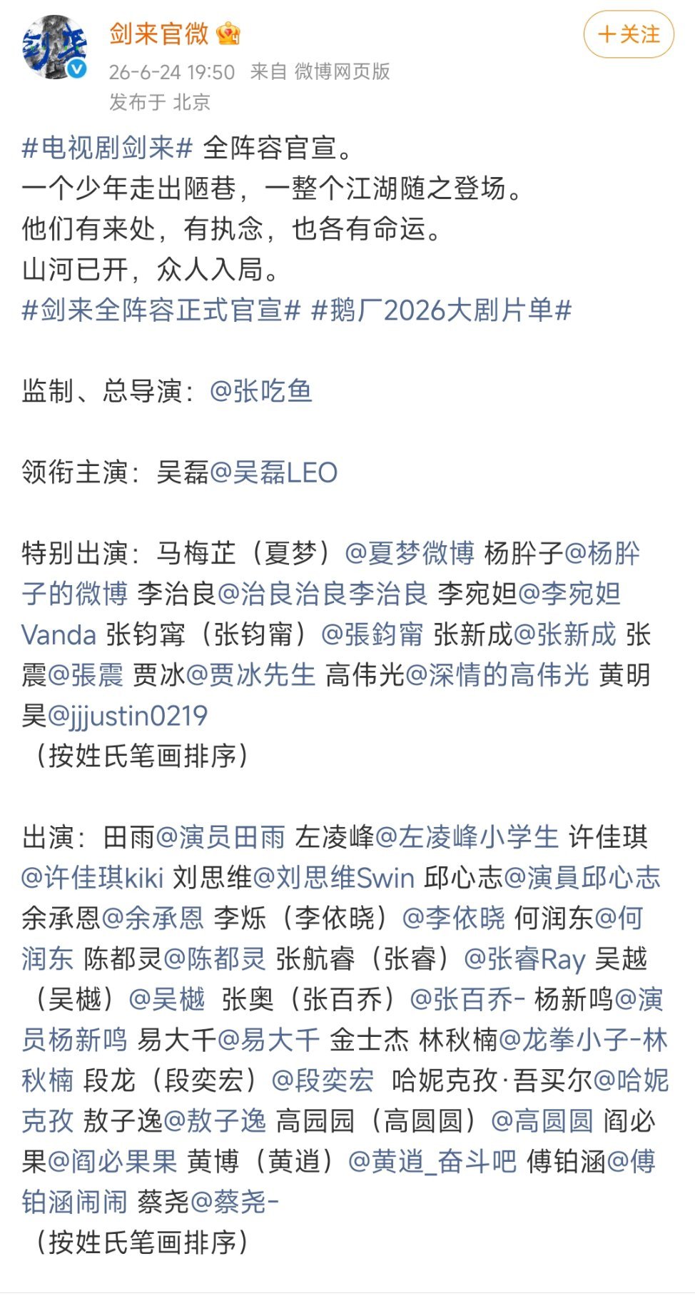 大男主剧来了，剑来这演员也太多了！ 