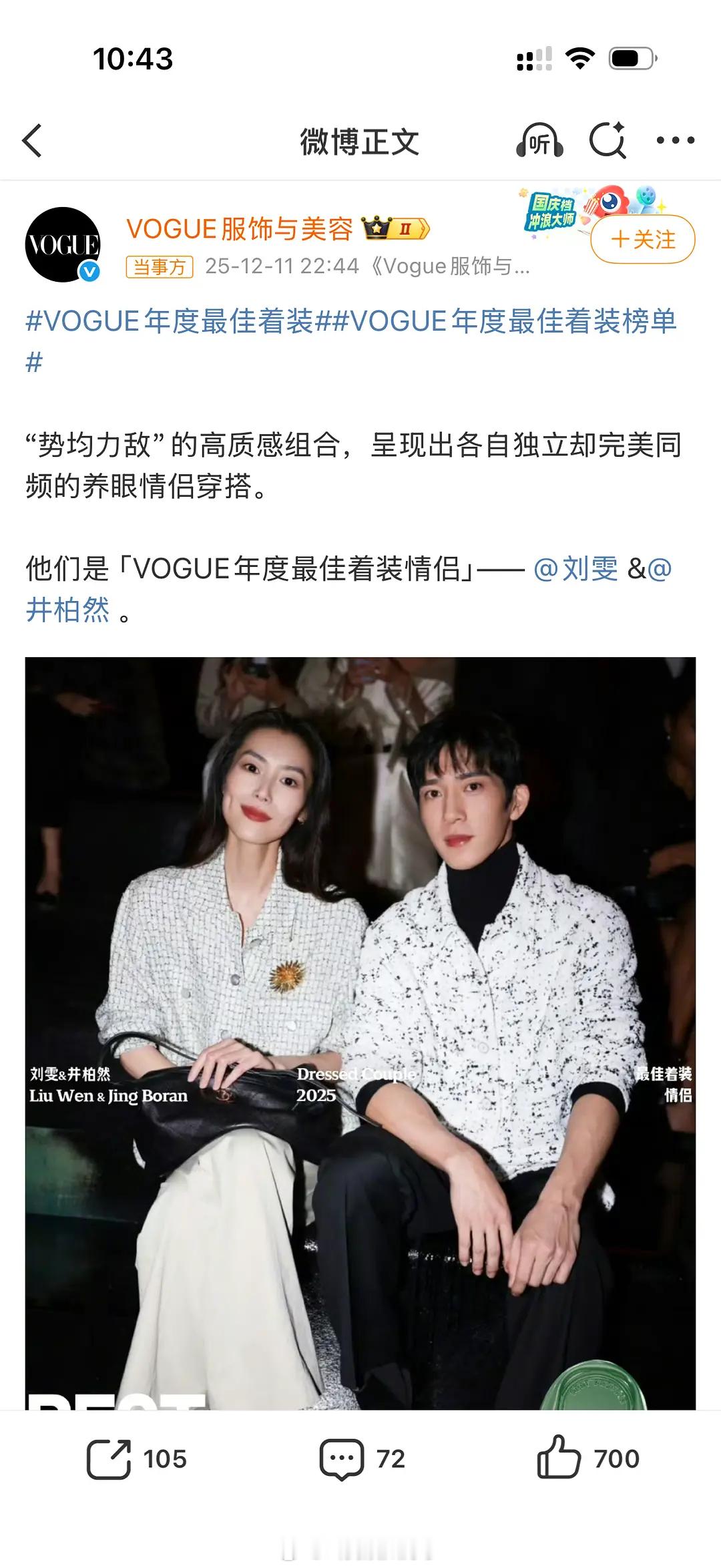 VOGUE替刘雯和井柏然官宣粉丝说要工作室告这种传播好严的媒体。他俩…粉丝还是不