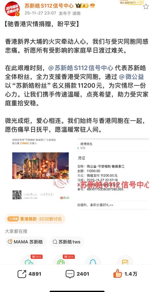 苏新皓数据组捐赠为香港灾区捐赠11200元 