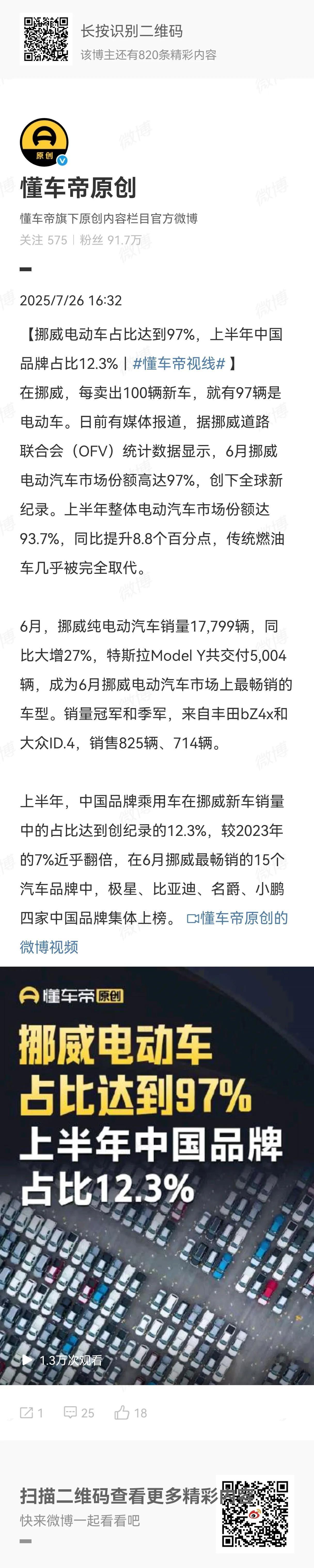 看到挪威的电车占比数据我吓了一跳，97%，这数据太吓人了。一看挪威国土面积38.