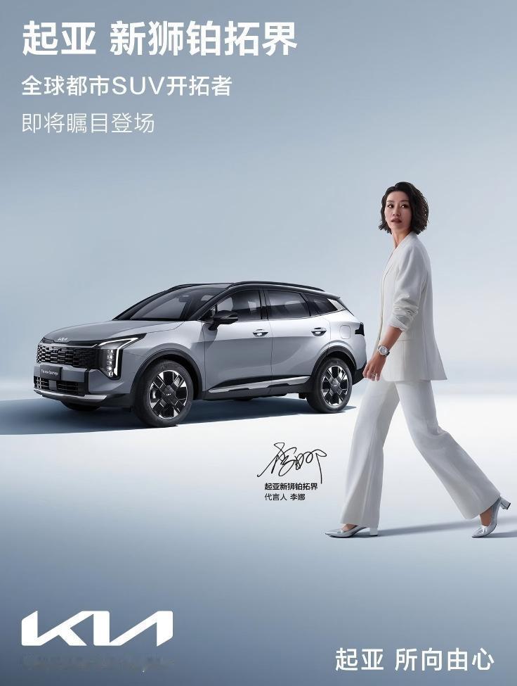 聚焦三大核心跃升，起亚新狮铂拓界预定今年合资SUV热门席位
备受消费者瞩目的起亚