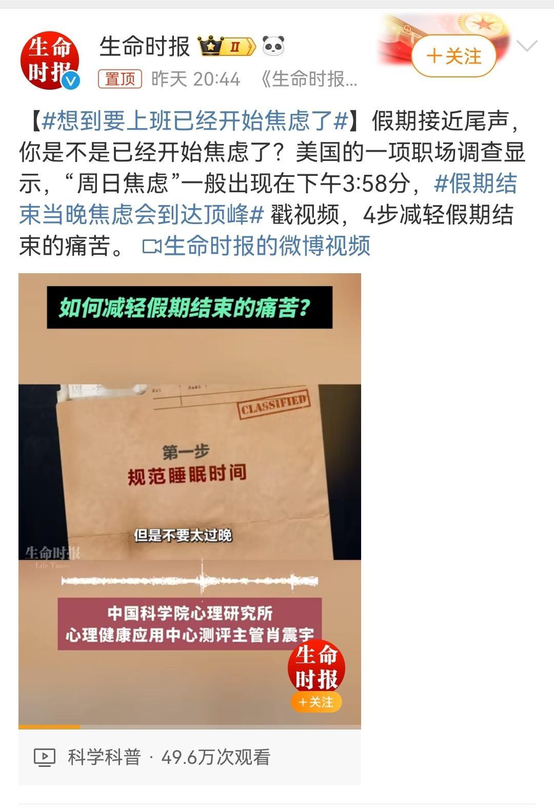 #假期结束当晚焦虑会到达顶峰# 真不知道这些媒体一天在干些什么？你们除了贩卖焦虑