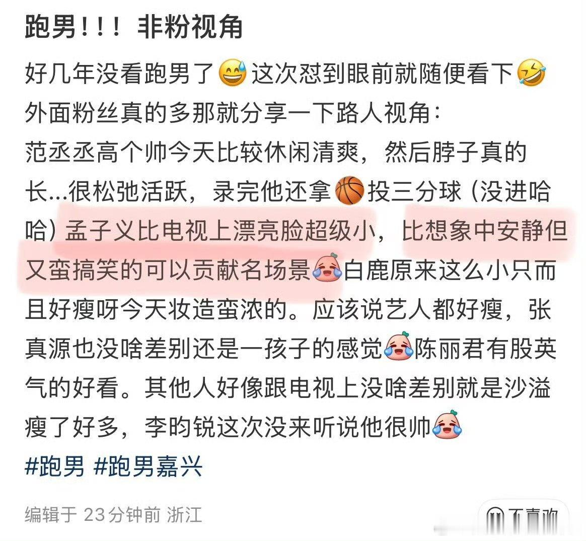 孟子义昨天录制跑男又被路人夸了：脸比电视上还小还要精致，比想象中的安静但又蛮搞笑