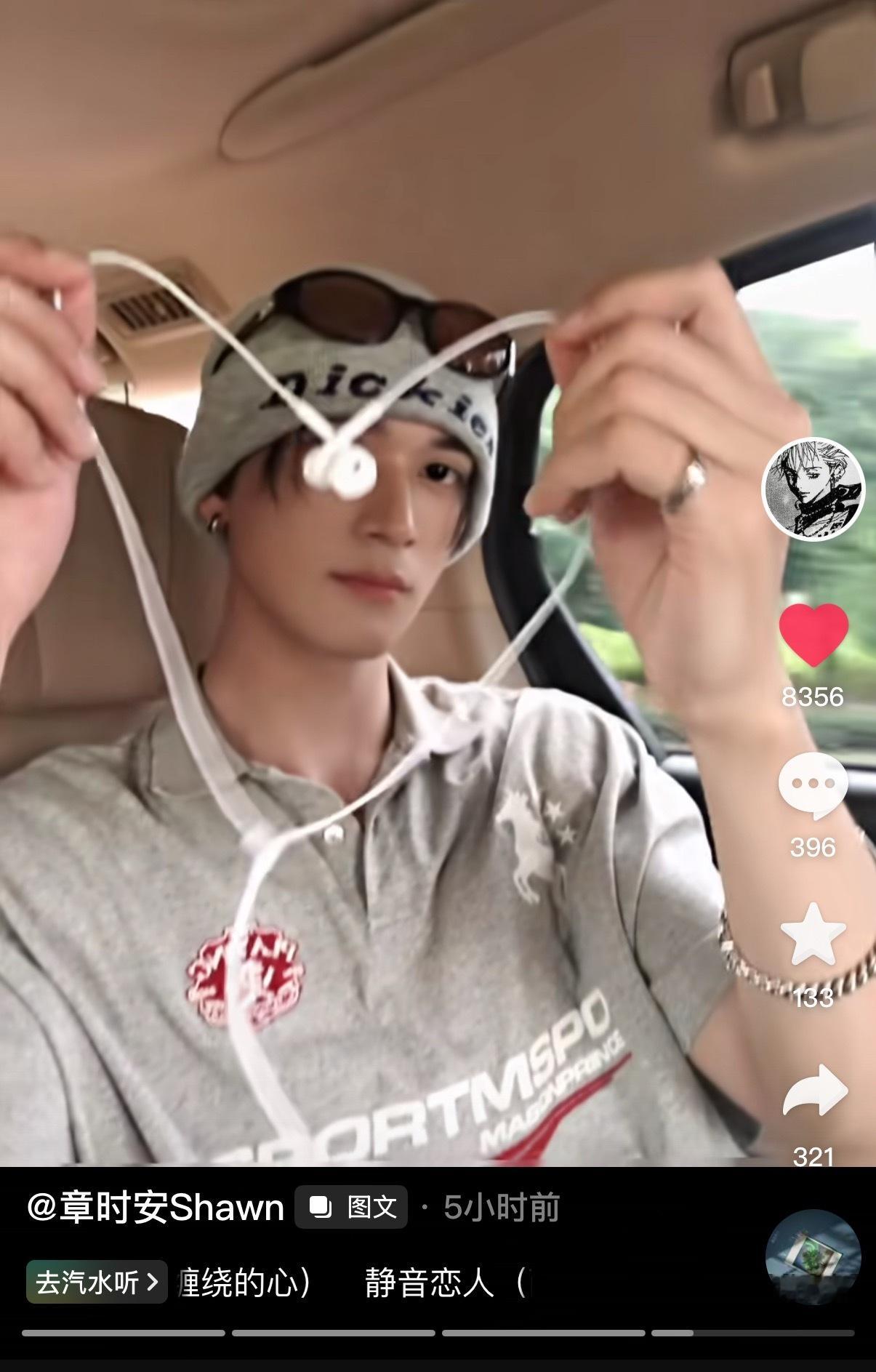 众所周知章时安是穿着这套衣服去探班苒 但是他发的几张图片全是爱心 还配“两颗缠绕