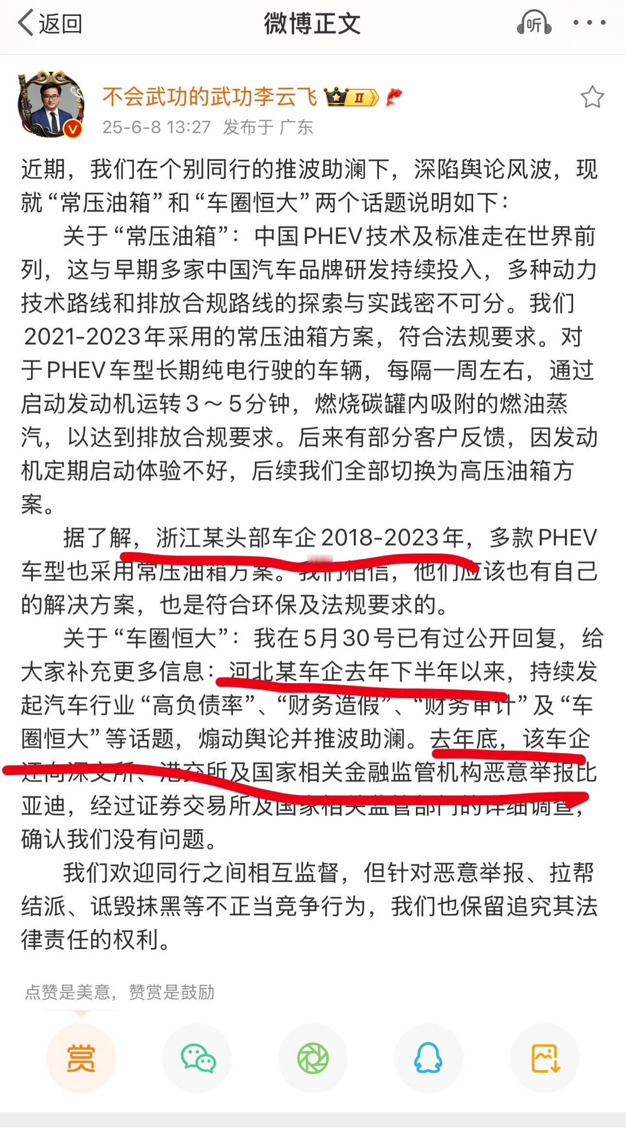 比亚迪李云飞披露，原来“河北某车企”不光举报了常压油箱，还有财务造假 ​​​