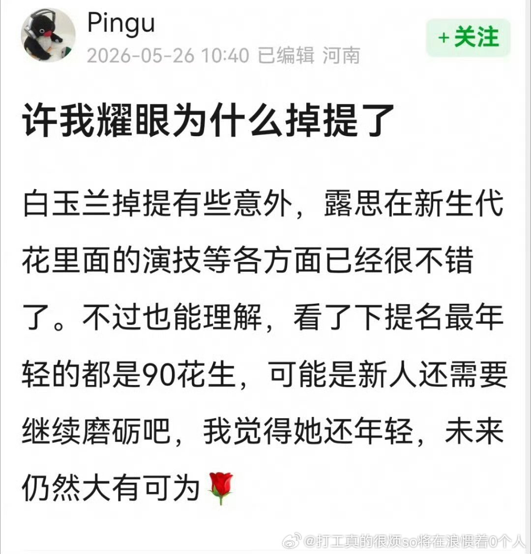 都不说剧bug多了虽然热播但是按主流奖（甚至主流世界观）的价值观这剧兼具鼓吹谎言