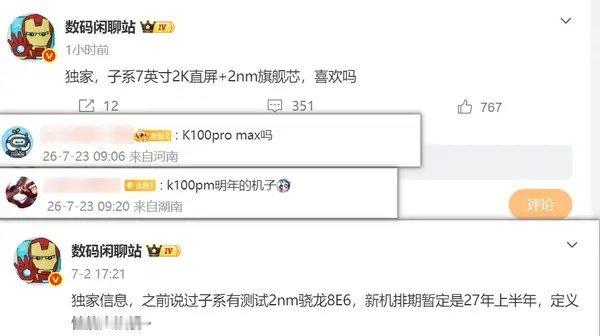 【REDMI K100 Pro Max参数曝光， 7英寸2K直屏+2nm芯片】据