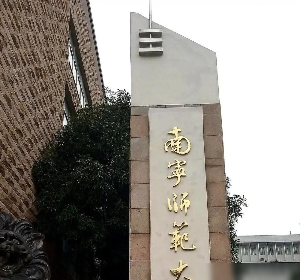 南宁师范大学这个名字一换，最先掉价的不是学校自己，是外地人眼里的第一印象。

我