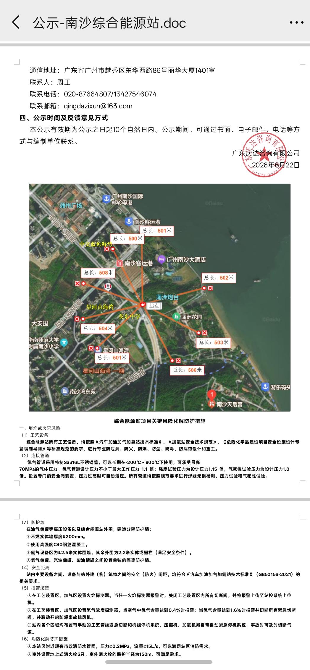 东方重机港前南路油电氢综合能源站在当前选址真的合合理吗？
该二级综合能源站储存汽