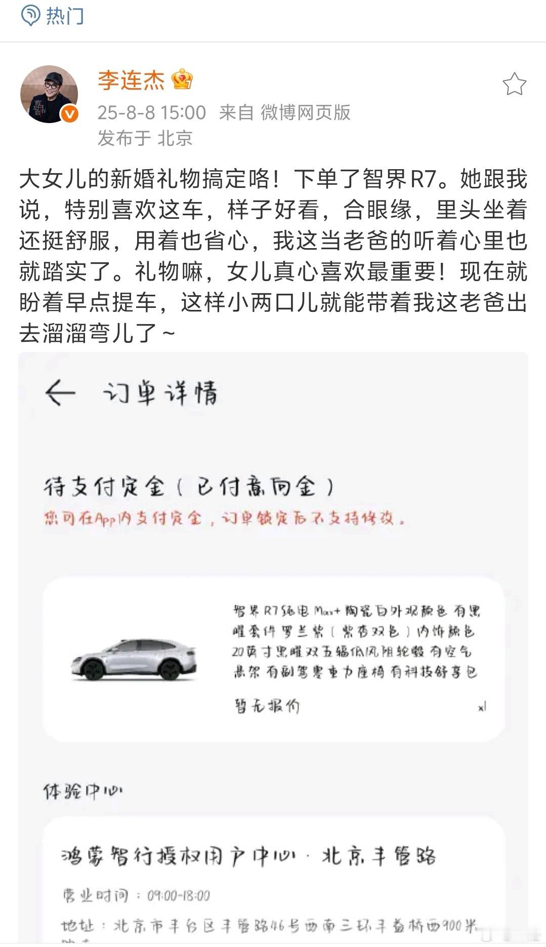 想艾特我爸了[捂嘴哭]李连杰送女儿的新婚礼物 ​​​