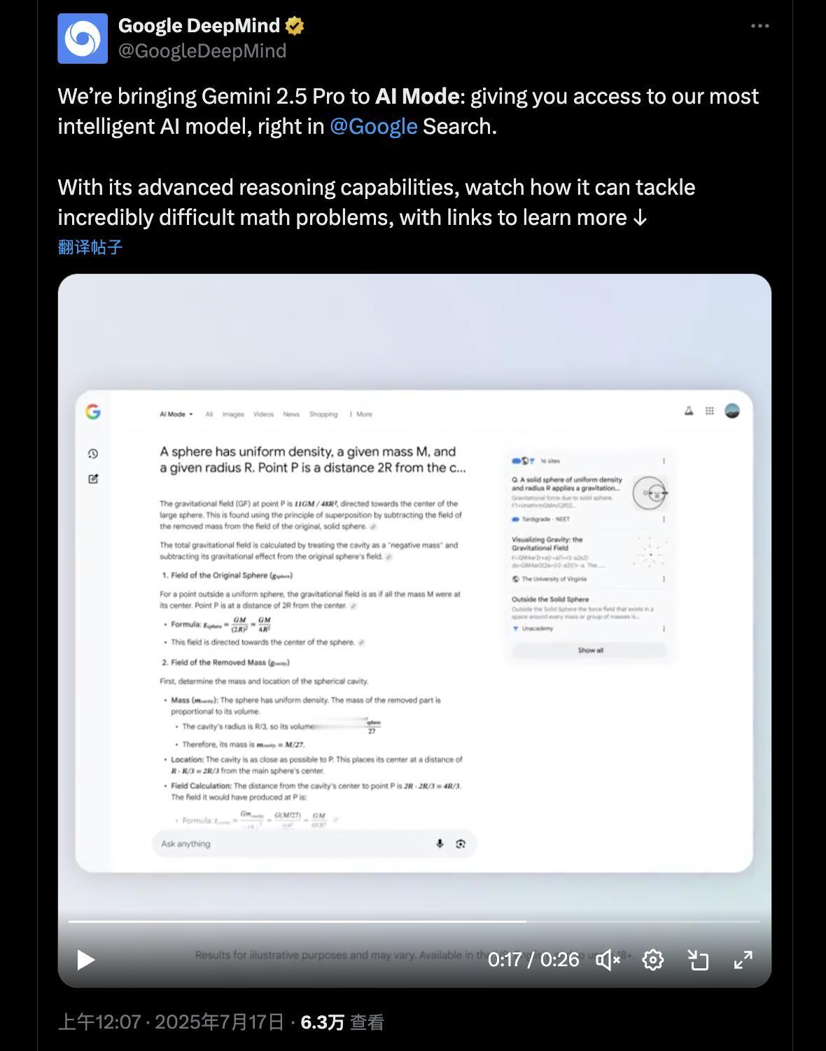 谷歌宣布：Gemini 2.5 Pro 正式接入搜索 AI 模式，搜索正在被大模