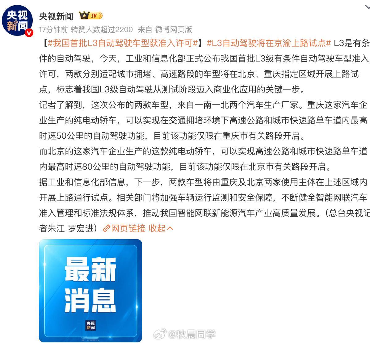 我国首批L3自动驾驶车型获准入许可目前是长安（深蓝SL03）和极狐（阿尔法S6）