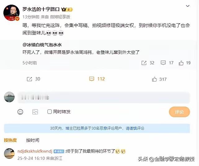 罗永浩，你这是越战越勇啊！修理整个预制菜产业链后，又要开始修理极端女权，要拍视频