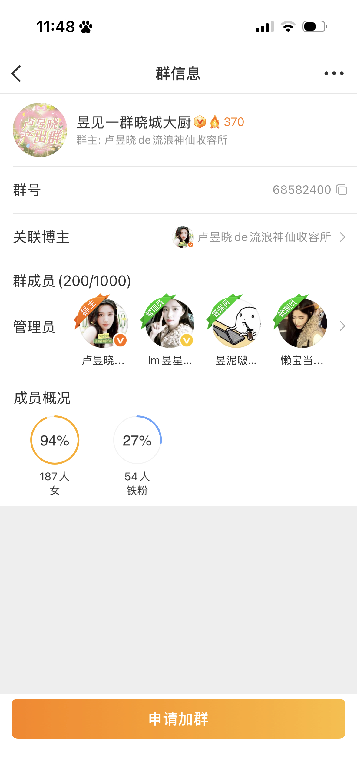 这群是不是只有唯粉能进呀 ​​​