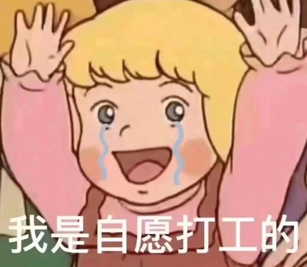 提前三天进入休假状态  在座的各位，是不是已经进入到了“年前综合症”状态了，就说