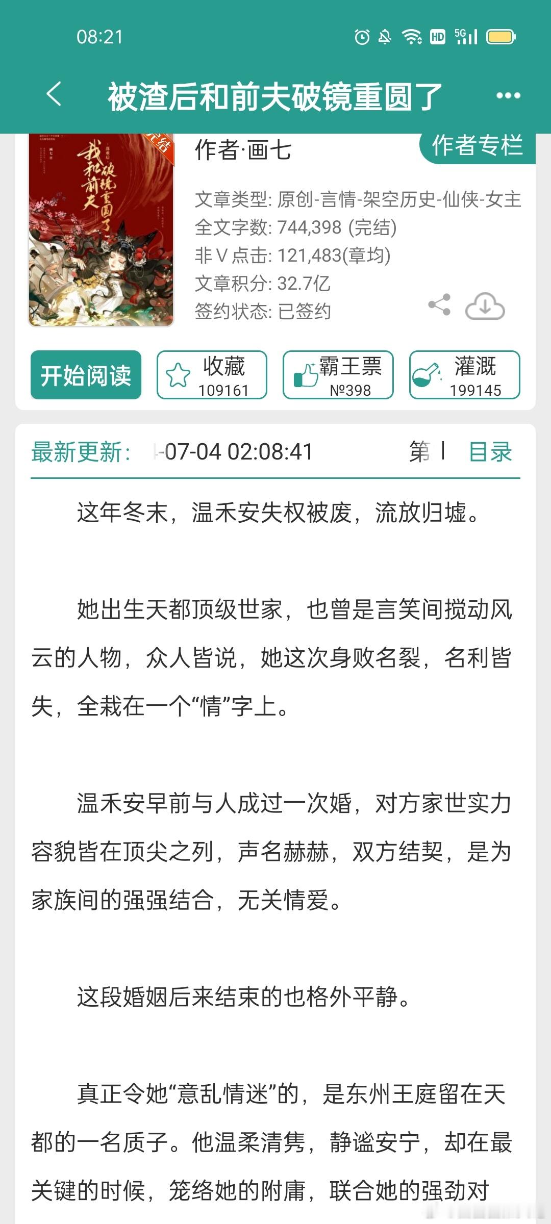 #每日推文[超话]##言情小说推荐# 《被渣后和前夫破镜重圆了》 ​​​