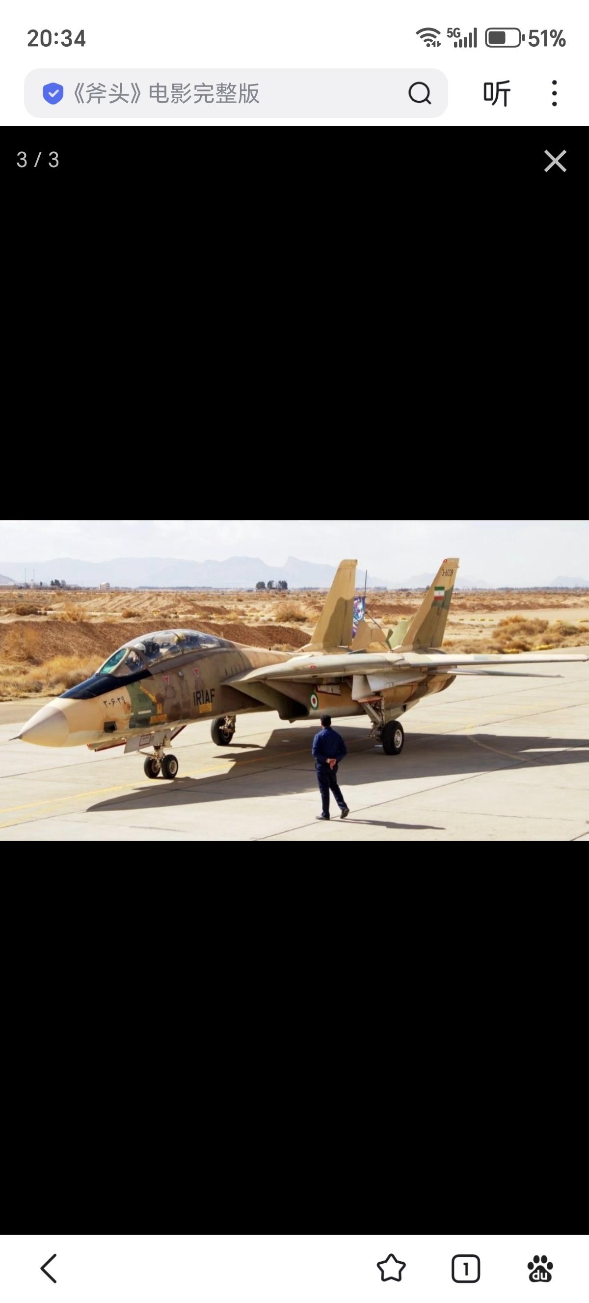 以色列空军在社交媒体上宣布：以军F-35I战斗机在德黑兰上空击落了一架伊朗空军的