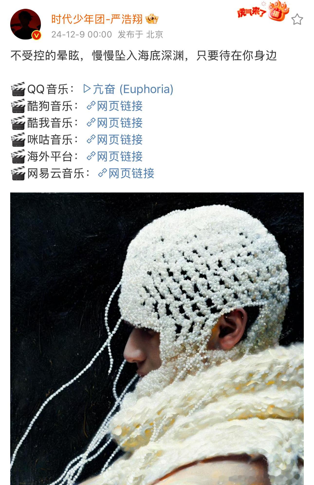 今天 12.09[心]浩翔的《亢奋》出生了🍰竹马的《认输》1岁了🎂耀文的《不