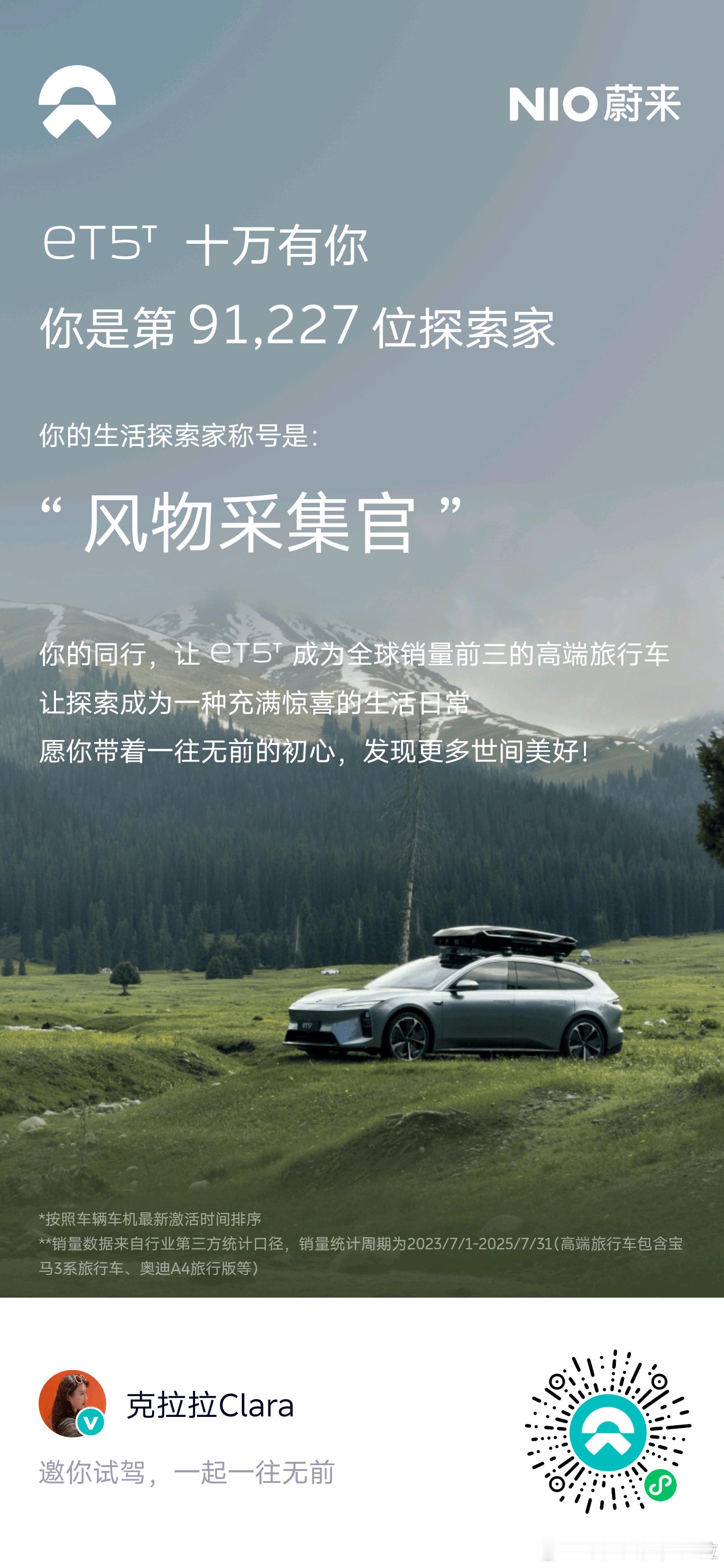刚看到 ET5T 这个十万分之你的海报​其实我想说 我是 ET5T 的​「十万分