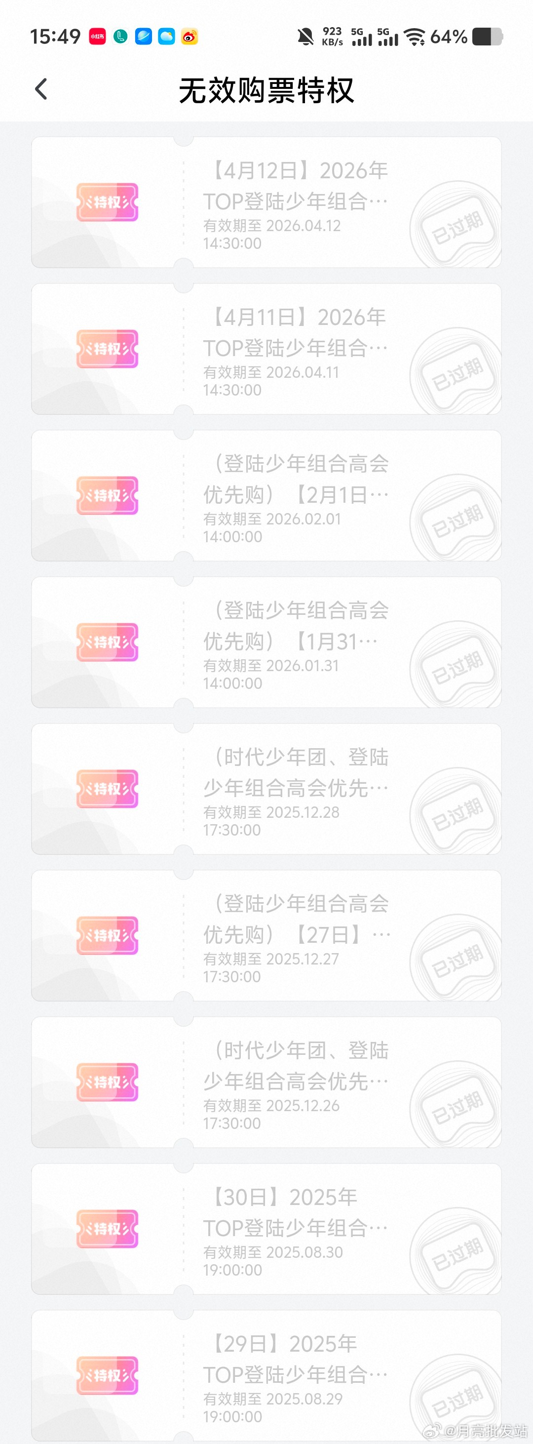 高会要过期了，泥煤的 