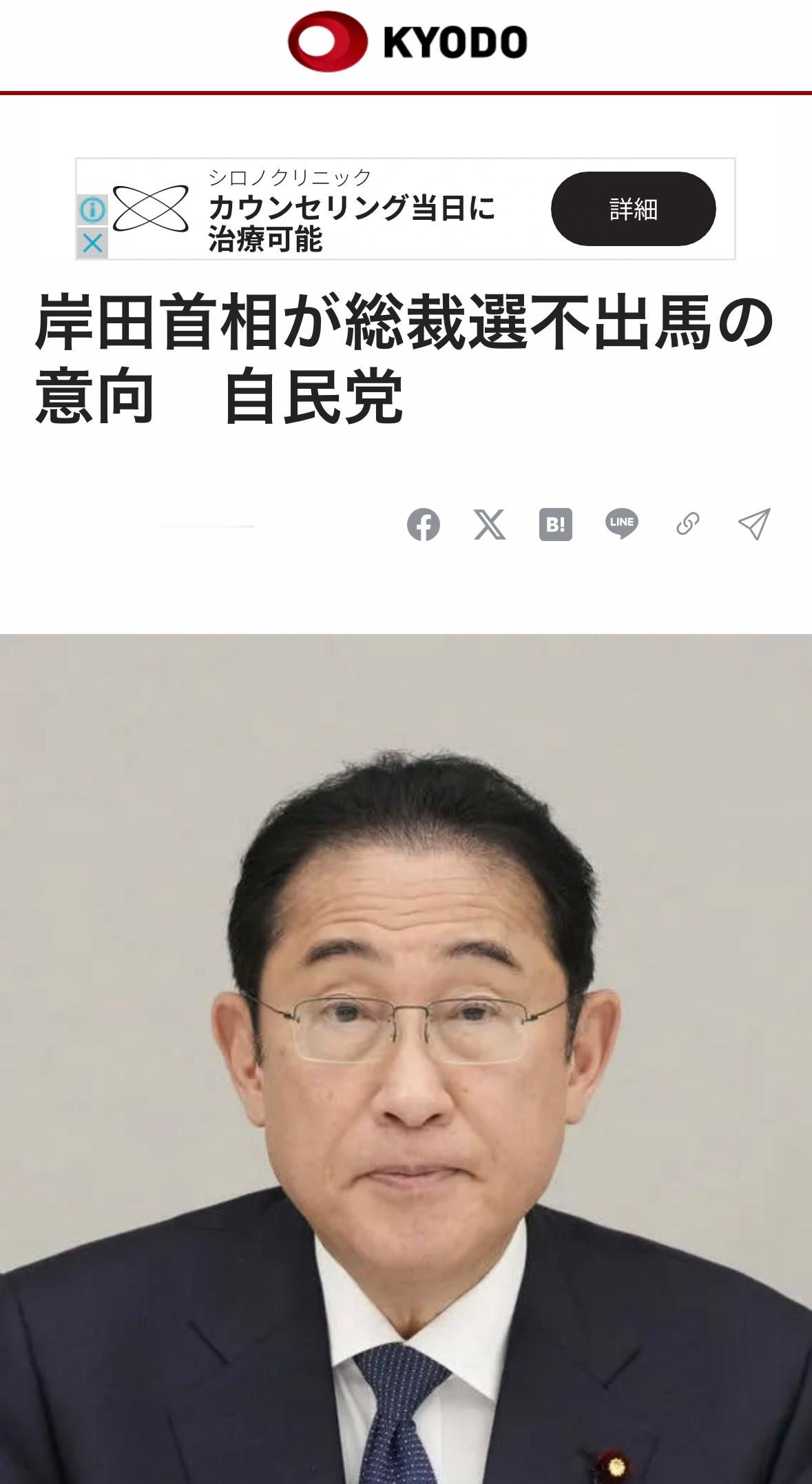 速报：日本首相岸田文雄表示将不参加9月举行的自民党总裁选。也就是说届时日本首相要
