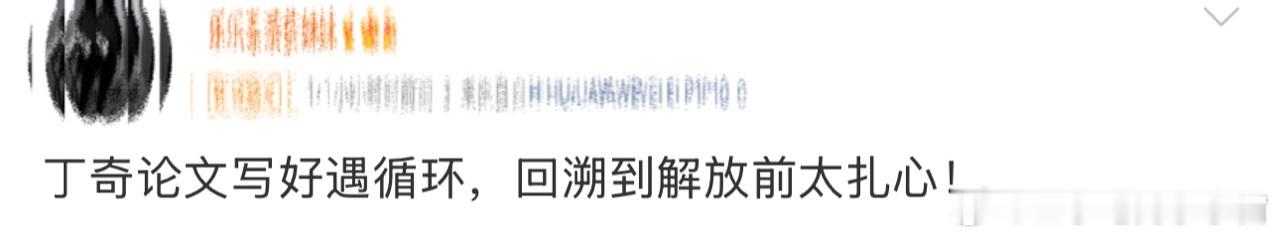 好消息回溯了坏消息论文未提交 论文提交不了，丁奇在循环里反复“白干”，又心酸又好