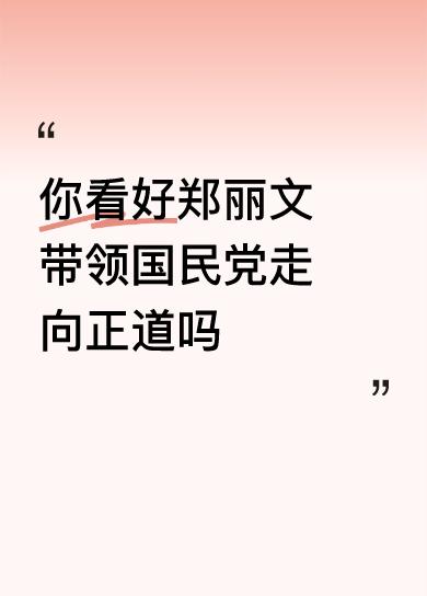 中共二十届四中全会对于台湾问题的态度已然十分明确，要积极推动台湾的和平统一。