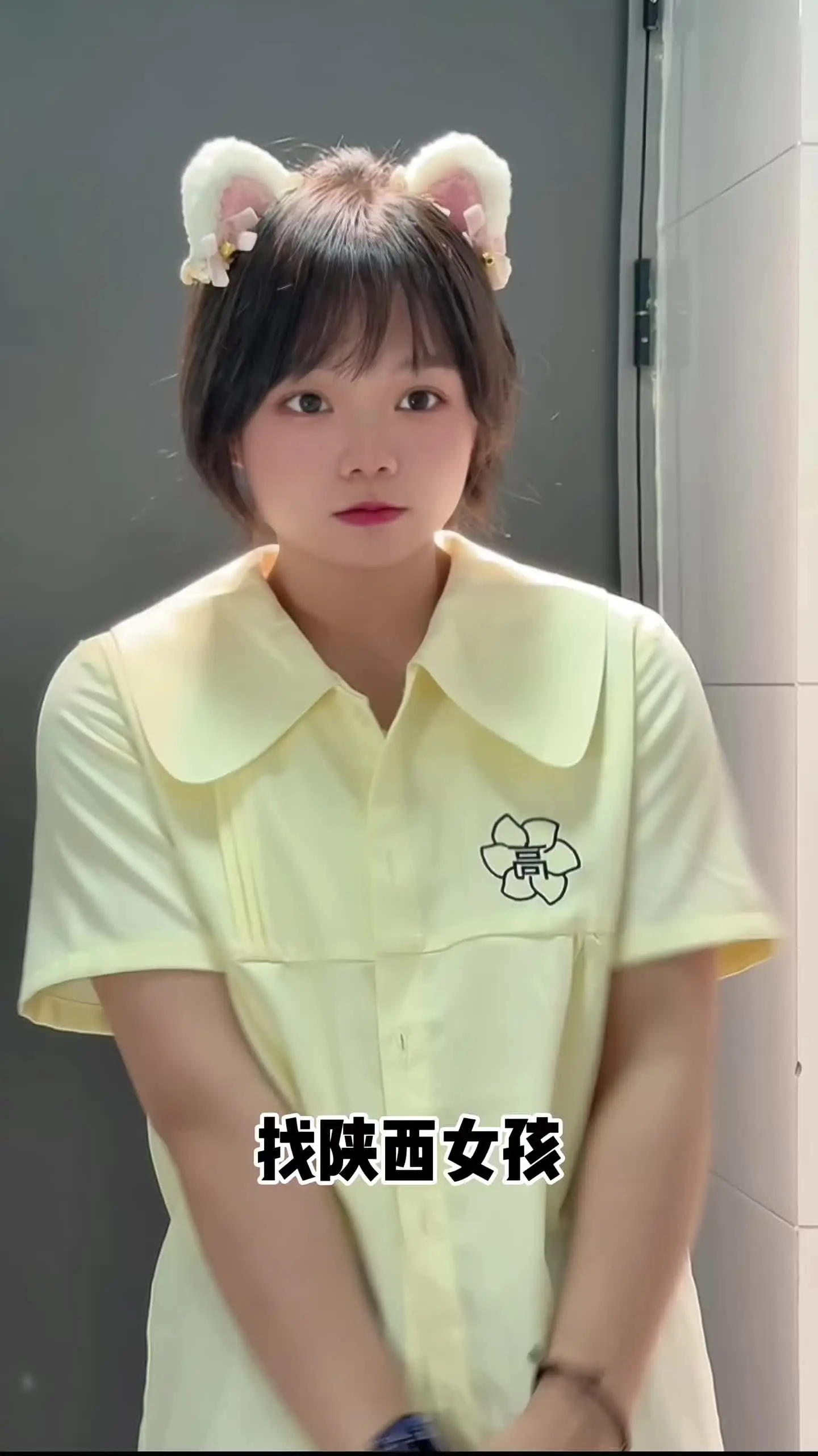 别玩我了我只是个纯情的小女孩 毫无训练痕迹陕西
