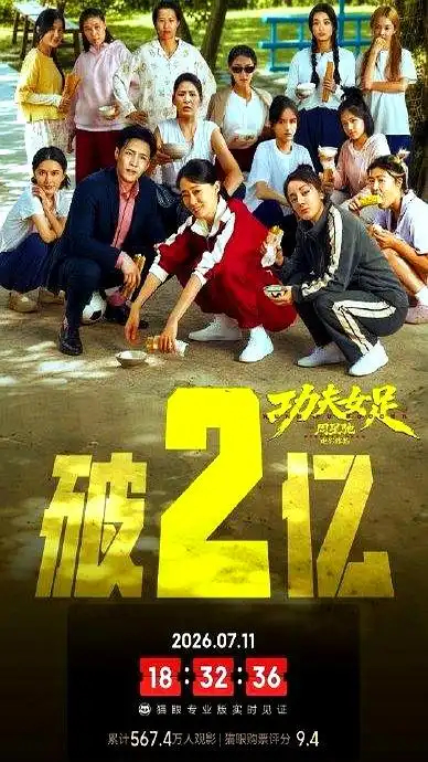 今天去刷了《功夫女足》，说句实话，这电影跟网上说的完全不同，在看这电影之前，我还