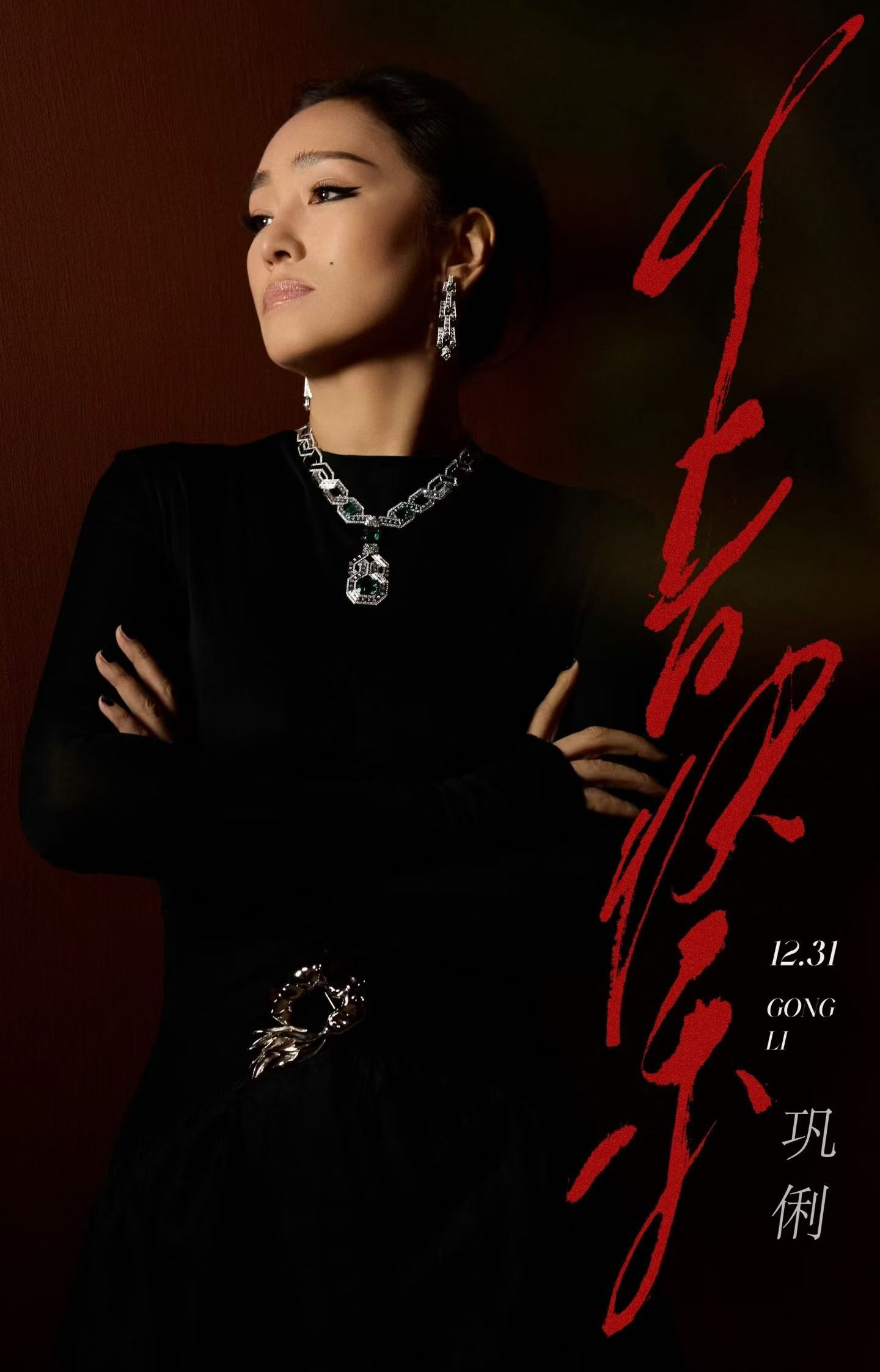 2025阳历年最后一天，也是巩俐60岁的生日跨年电影愿