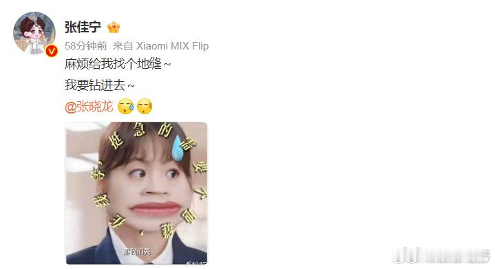 #张佳宁回应被说剧抛脸##张佳宁回应张晓龙说自己剧抛脸#麻烦给我找个地缝～我要钻