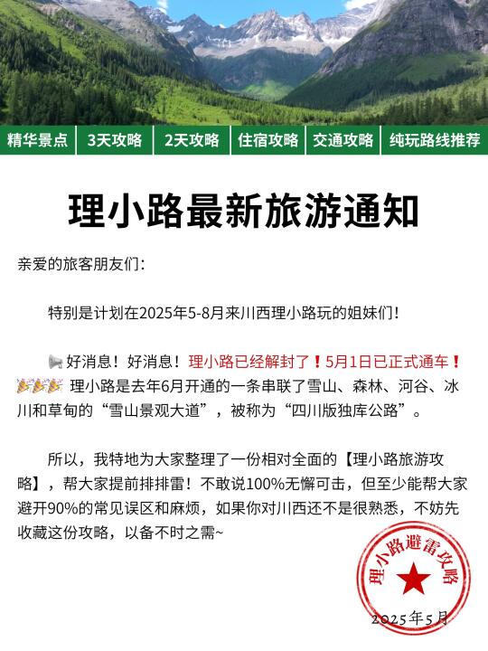 终于等到啦❗理小路5.1通车❗攻略已做好