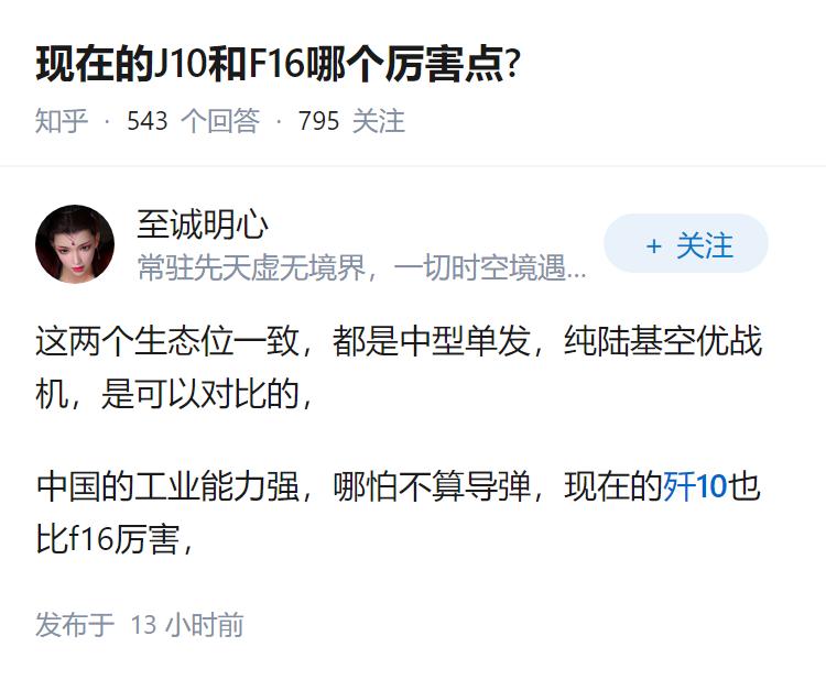 现在的J10和F16哪个厉害点?