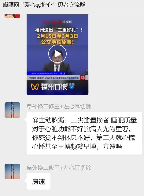 【瓣膜社群三千问】
睡眠质量对于心脏功能不好的病人尤为重要。你感觉不到休息不好，